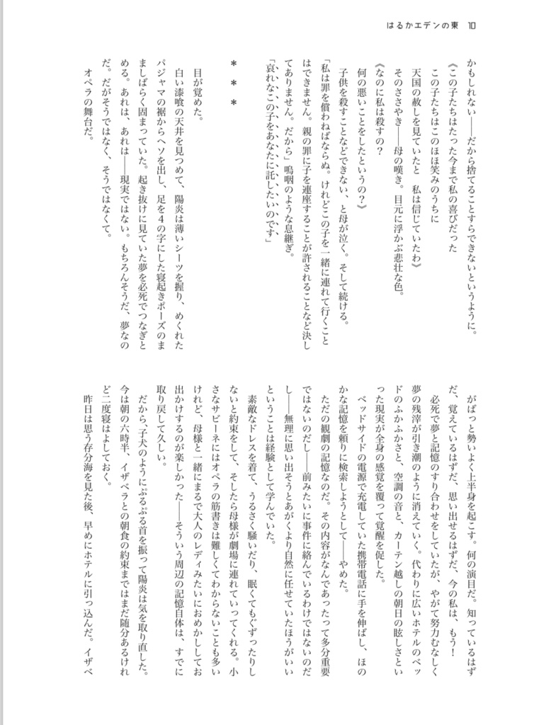 旅立つ朝にはかかとを鳴らせ!