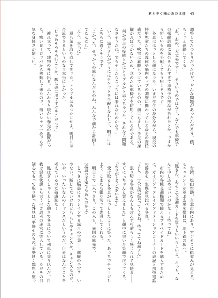 旅立つ朝にはかかとを鳴らせ!