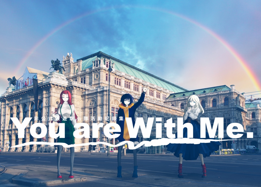 You are with Me.