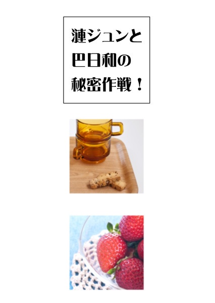 【凪茨】比翼連理の契