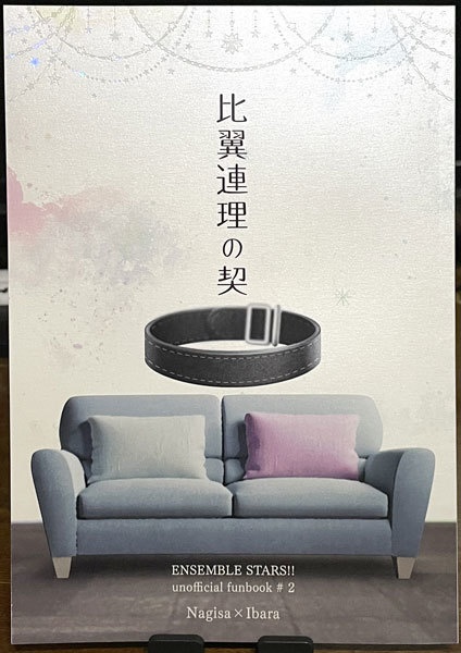 【凪茨】比翼連理の契