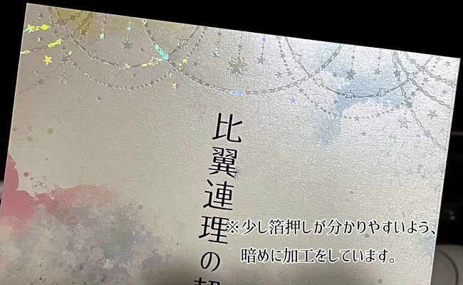 【凪茨】比翼連理の契