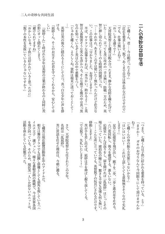 【凪茨】比翼連理の契