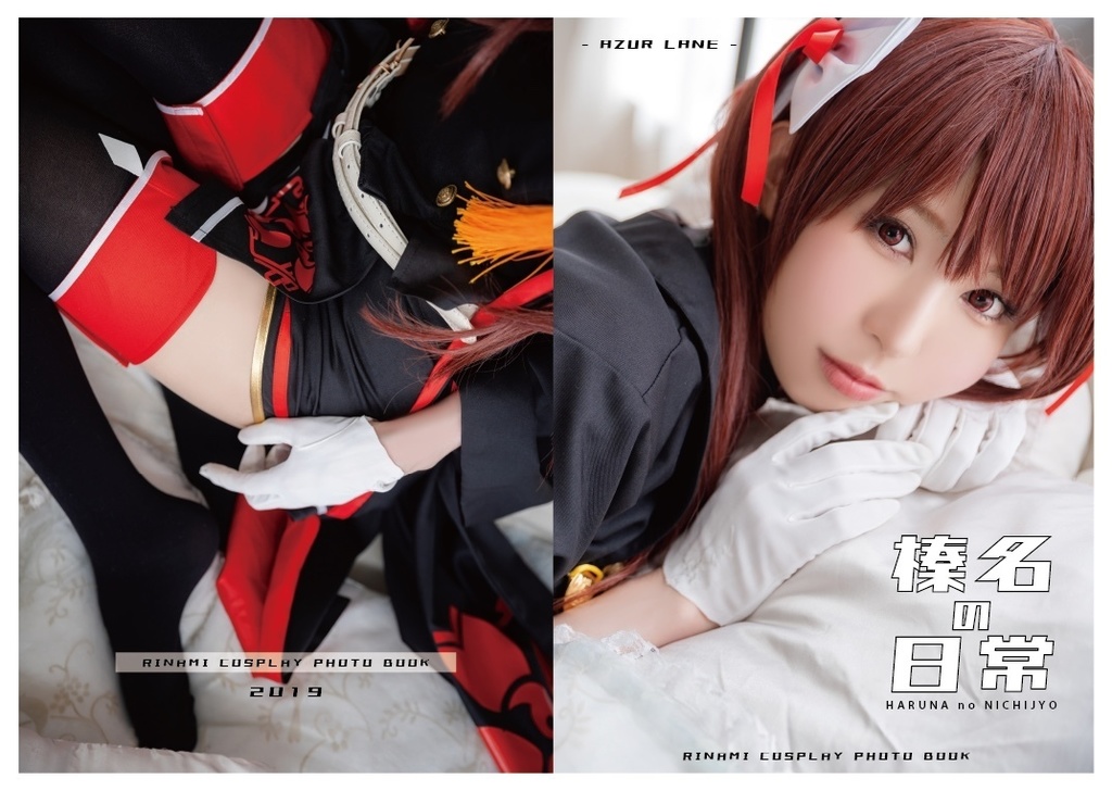 【残り3個】榛名の日常(写真集)