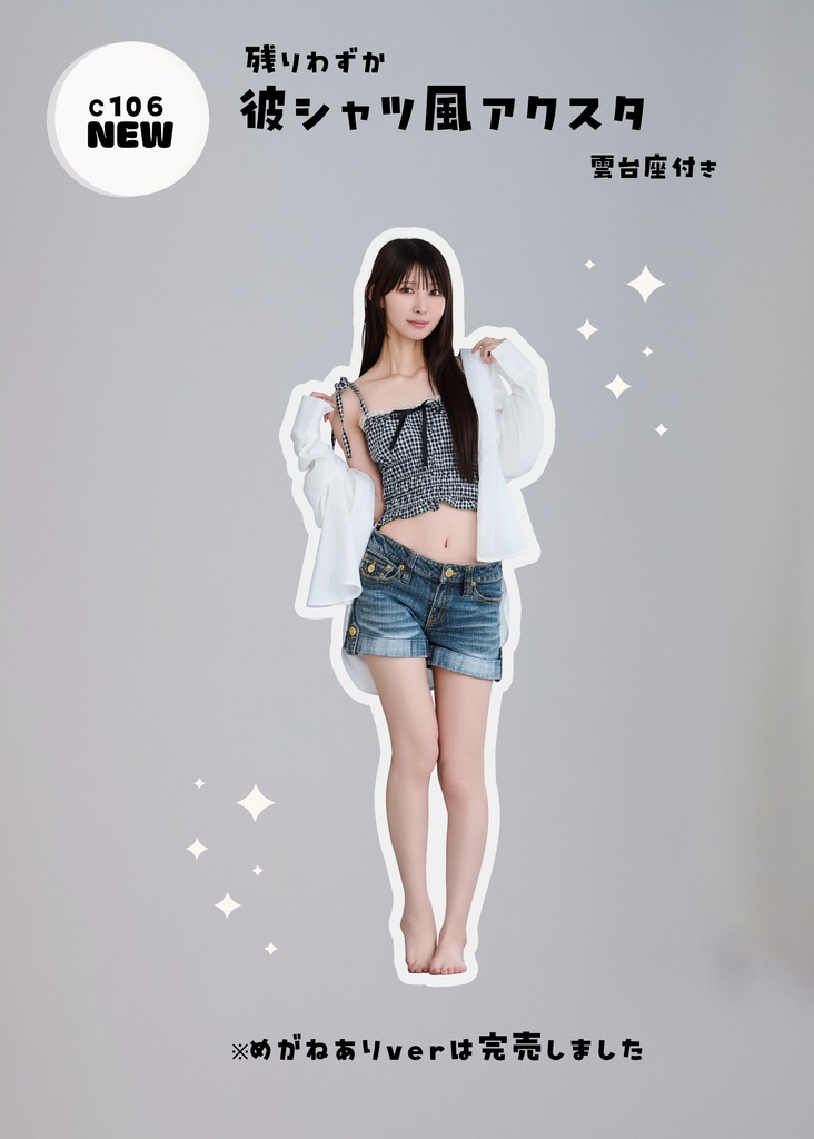 🆕彼シャツ風アクスタ【残りわずか】
