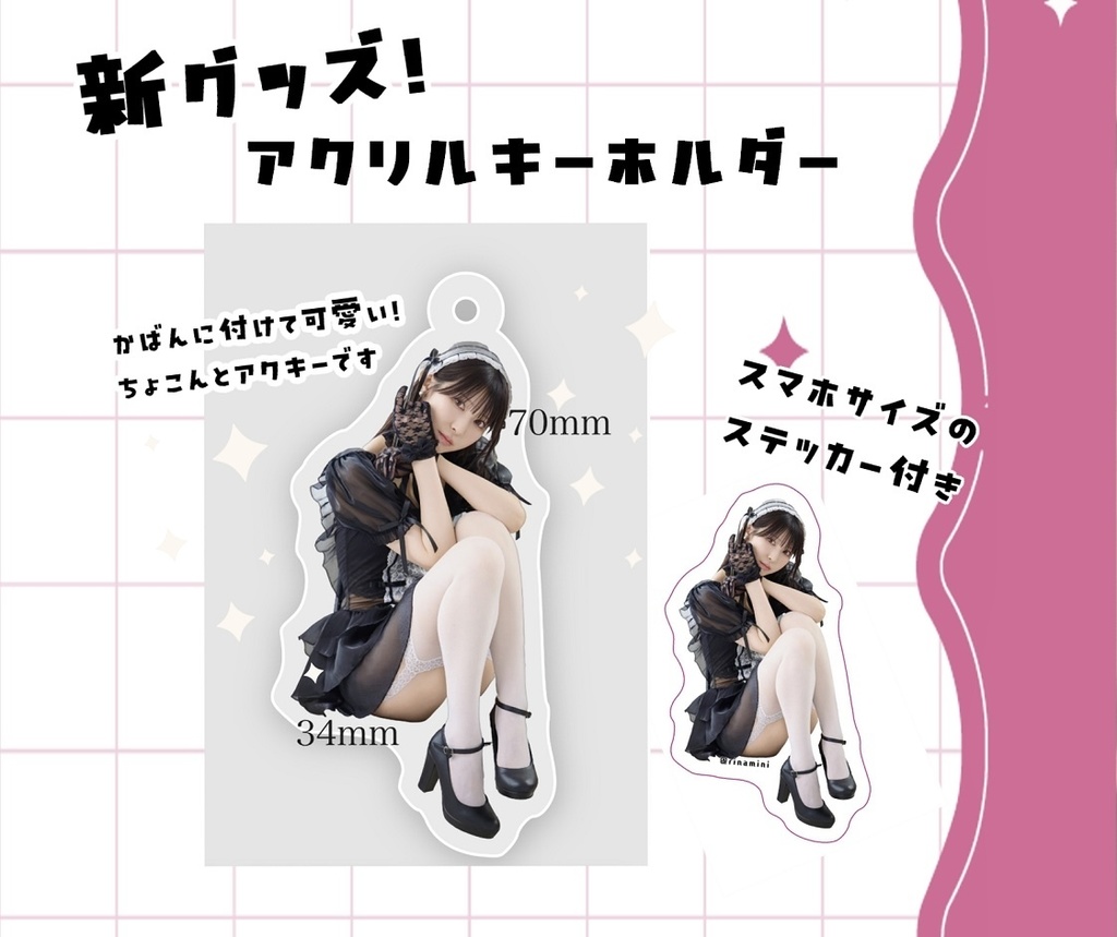 🆕メイドアクリルキーホルダー🖤【特典】ステッカー付き