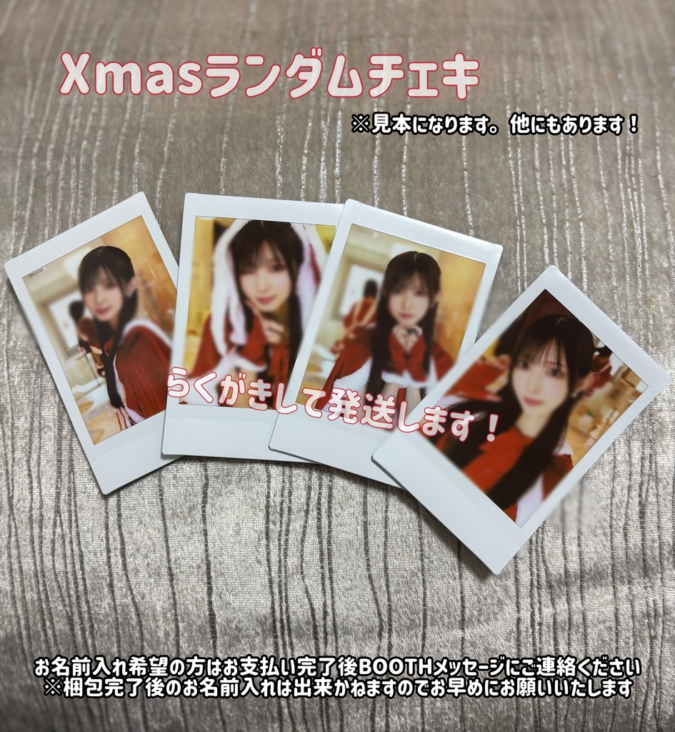 【残りわずか】クリスマスチェキ🎄2025