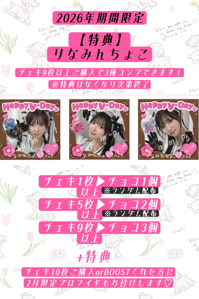 【残りわずか】2026バレンタインチェキ🤎【数量限定】