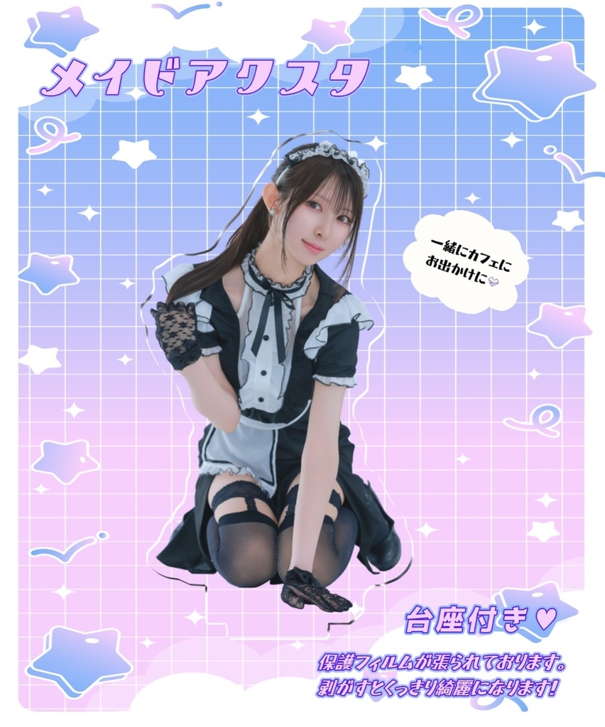 🆕メイドアクスタ【C108】