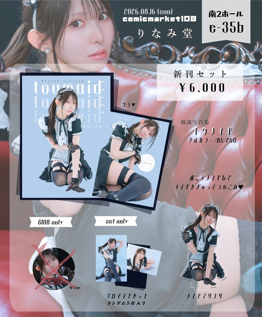【残りわずか】🆕C108 新刊セット【数量限定】