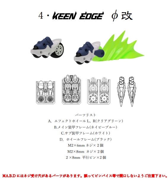 メガミデバイス改造キット【KEENEDGE】フルキットエディション