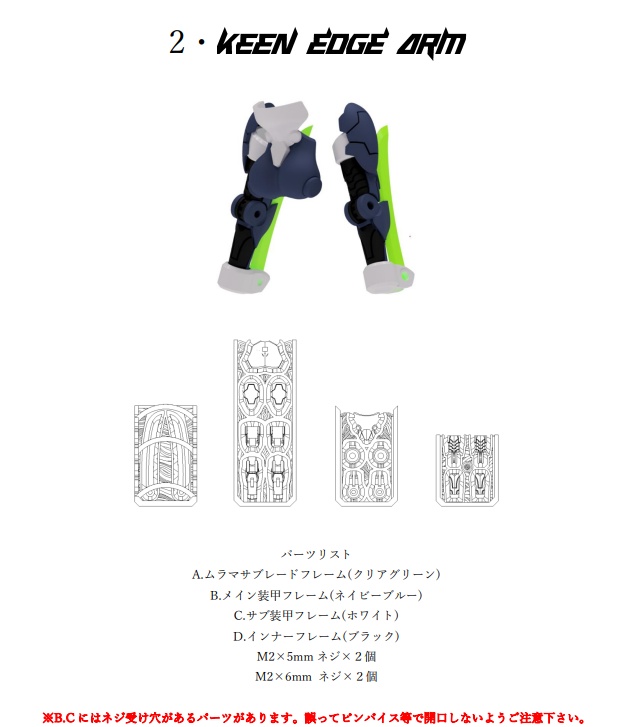 メガミデバイス改造キット【KEENEDGE】フルキットエディション