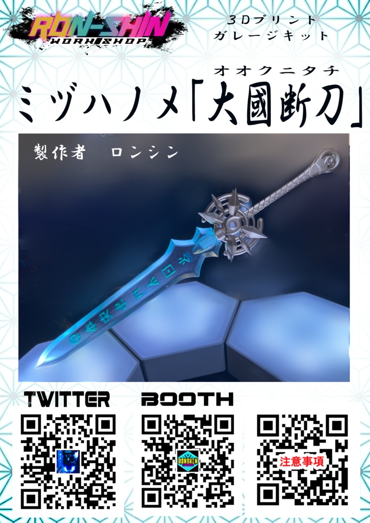 受注生産　ミヅハノメ　[　大國断刀　-おおくにたち-　]