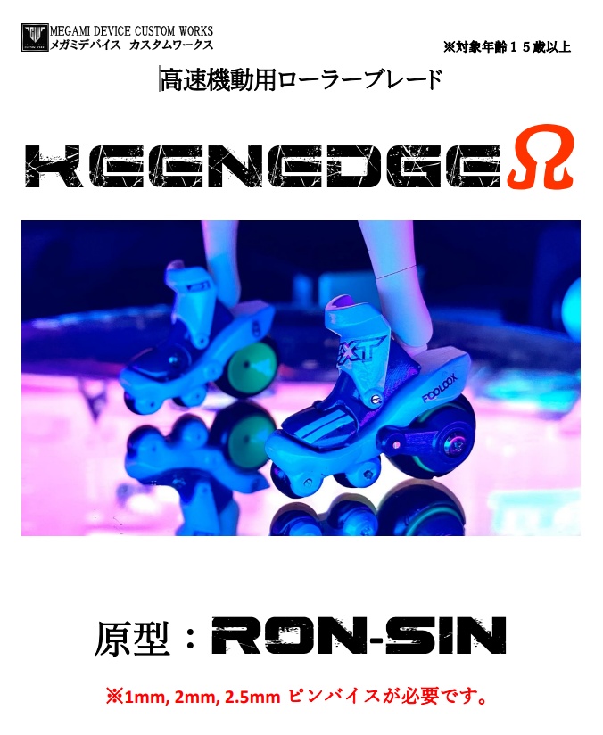 【受注生産】KEENEDGE　Ω