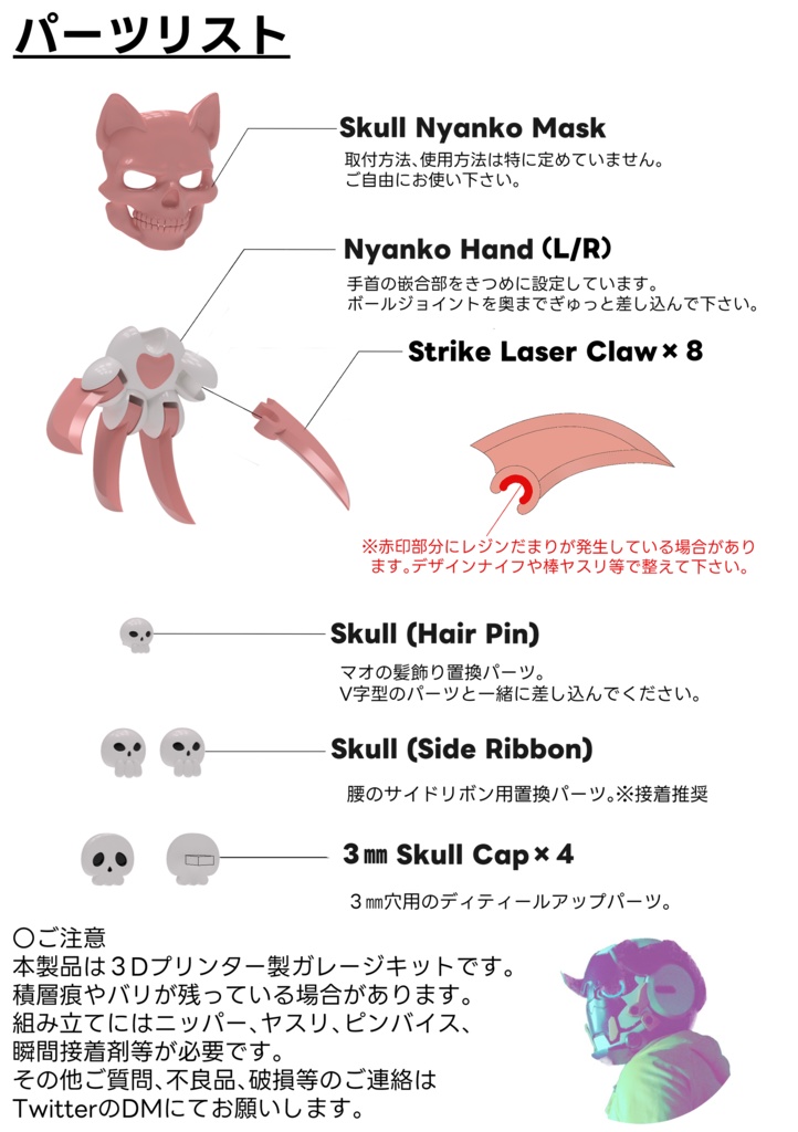 ぷにもふ マオ用改造キット 殺意マシにゃん☆セット