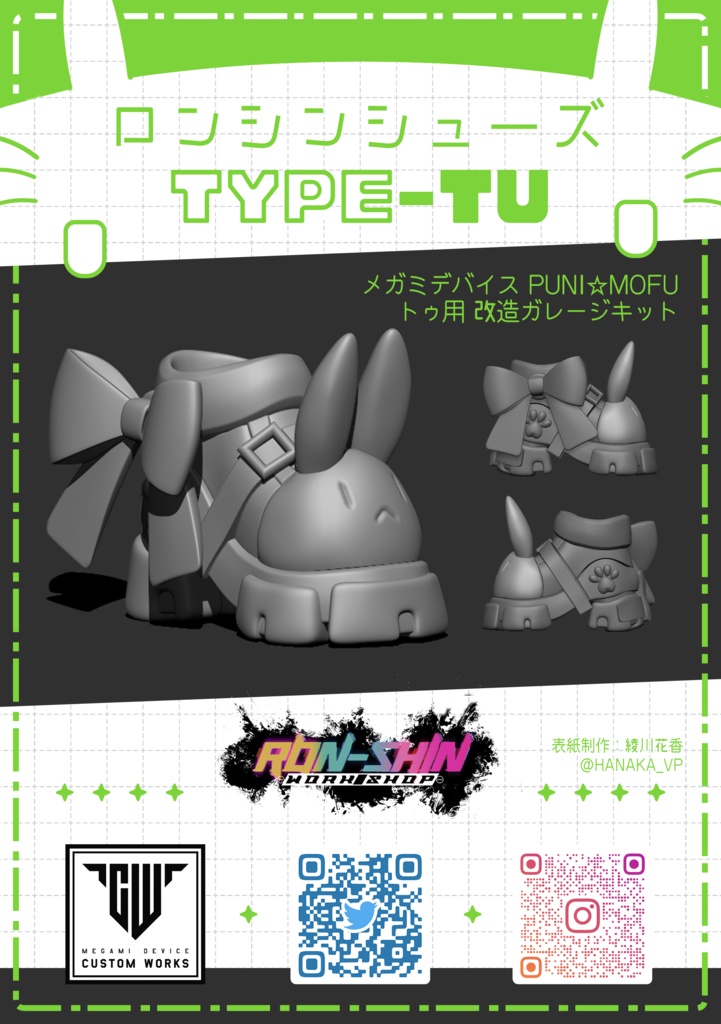 ロンシンシューズTypeTU ※メガミデバイス PUNI☆MOFU トゥ用
