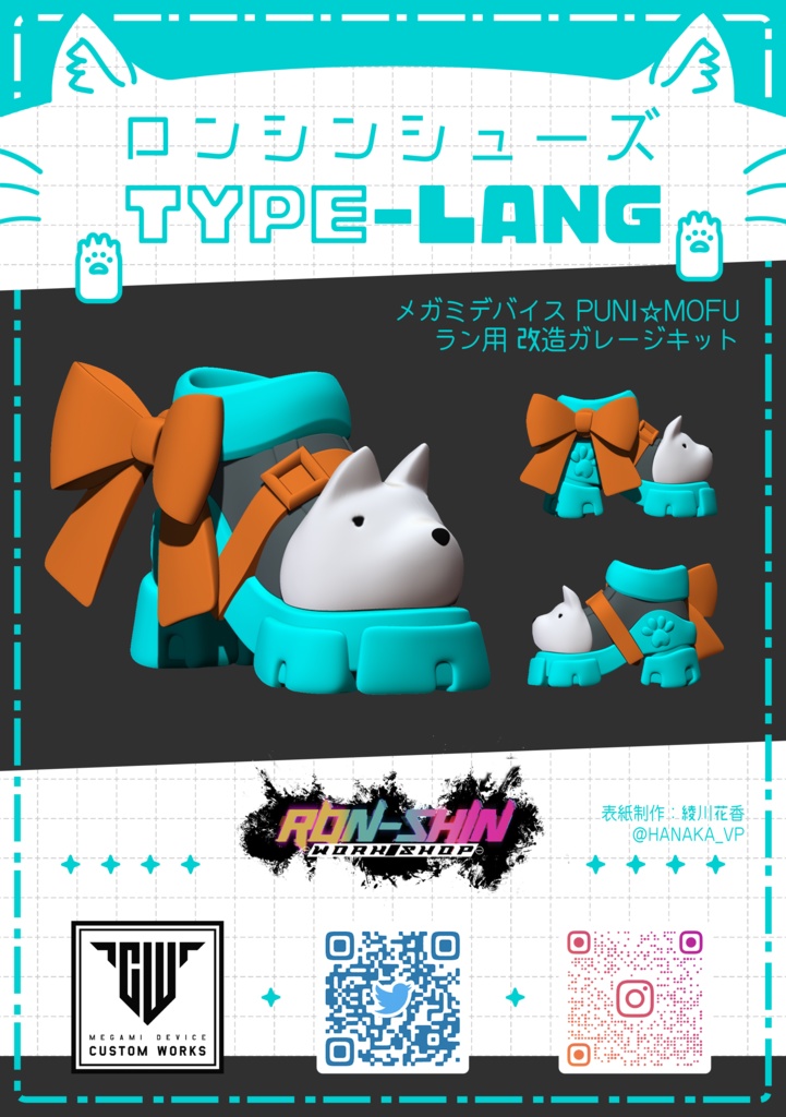 ロンシンシューズTypeLANG ※メガミデバイス PUNI☆MOFU ラン用