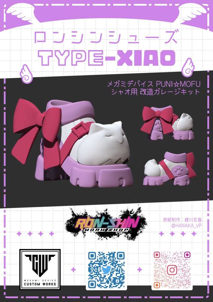 ロンシンシューズTypeXIAO ※メガミデバイス　PUNI☆MOFU　シャオ用
