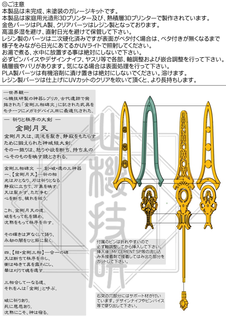 メガミデバイス用 神祇(しんぎ)大剣 金剛月天