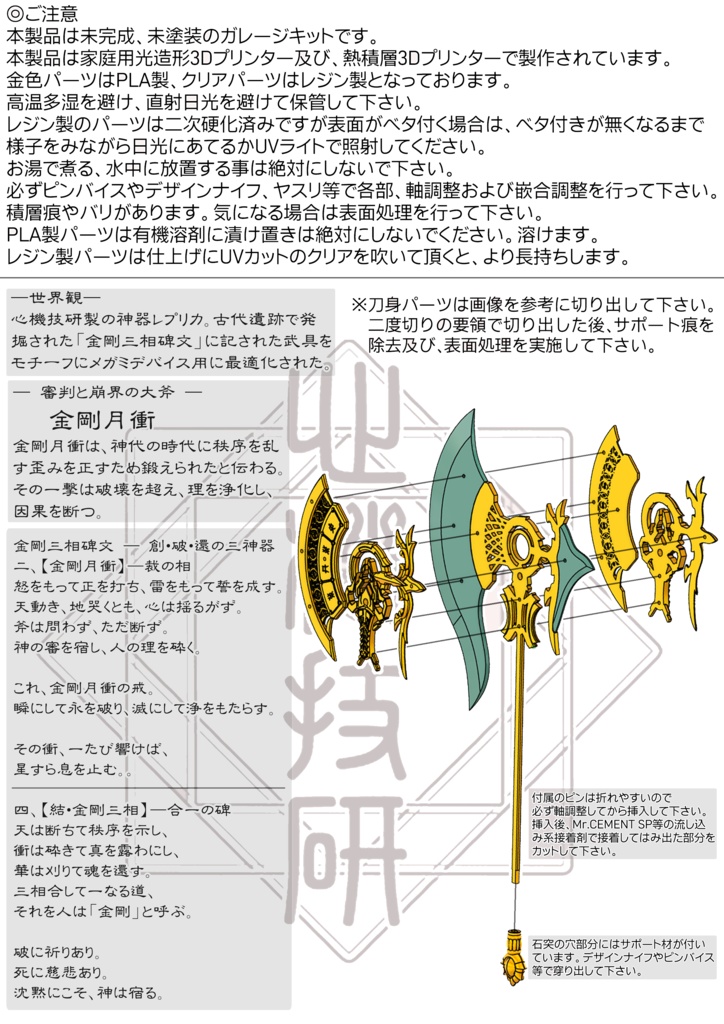 メガミデバイス用 神祇(しんぎ)大斧 金剛月衝