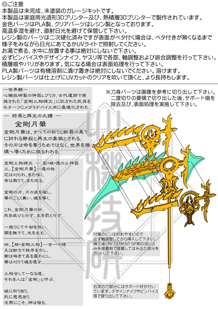 メガミデバイス用 神祇(しんぎ)大鎌 金剛月華