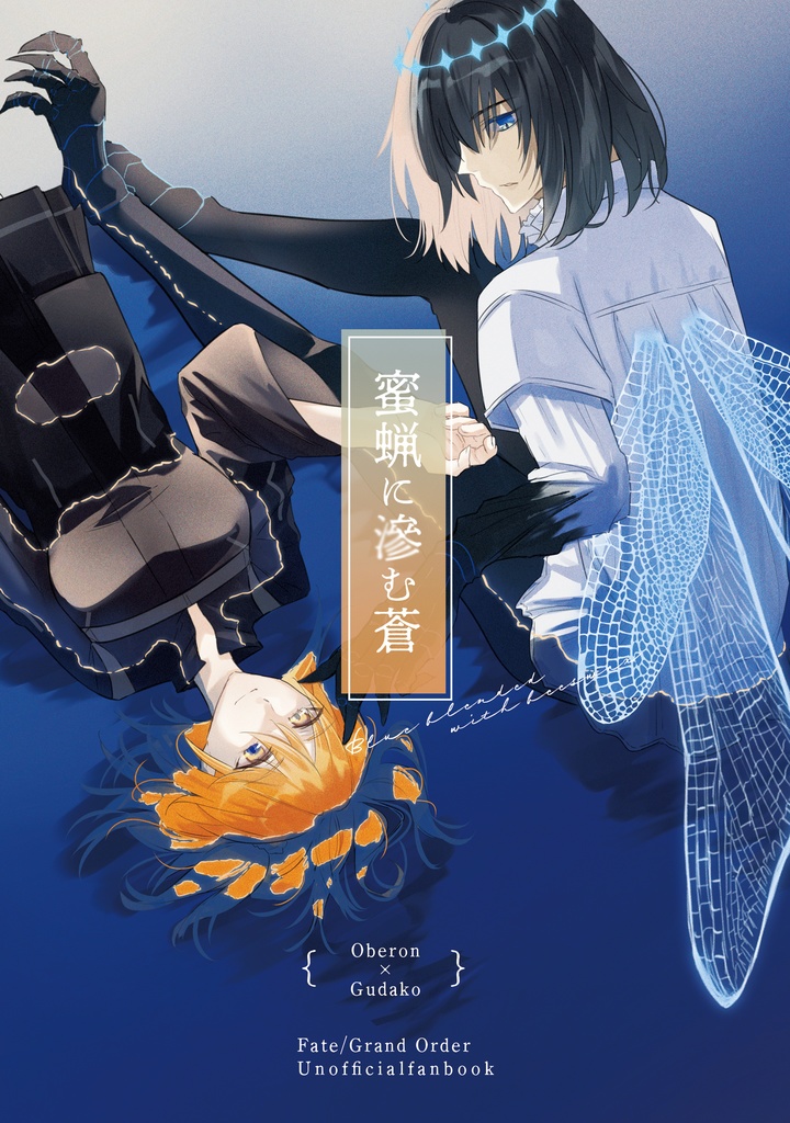 蜜蝋に滲む蒼