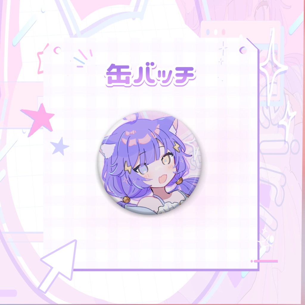 ⚡紺染ぽて⚡3周年記念缶バッチ