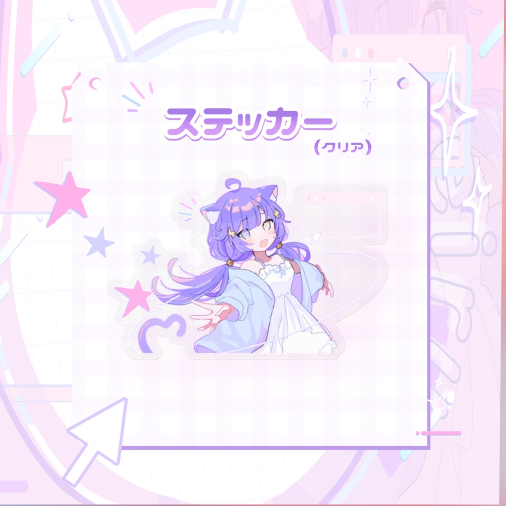 ⚡紺染ぽて⚡3周年記念クリアステッカー