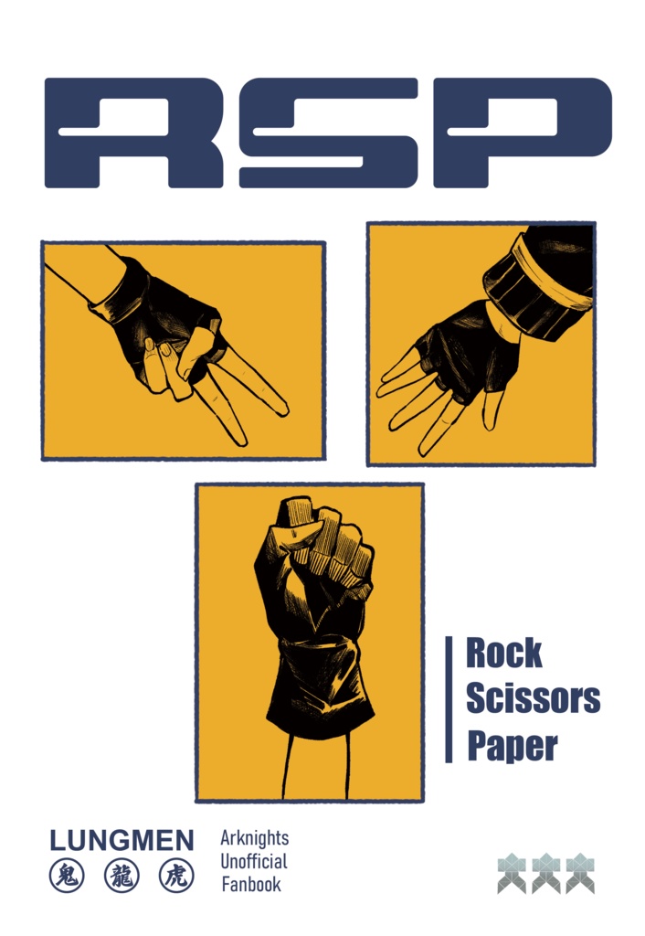 RSP（漫画まとめ本）