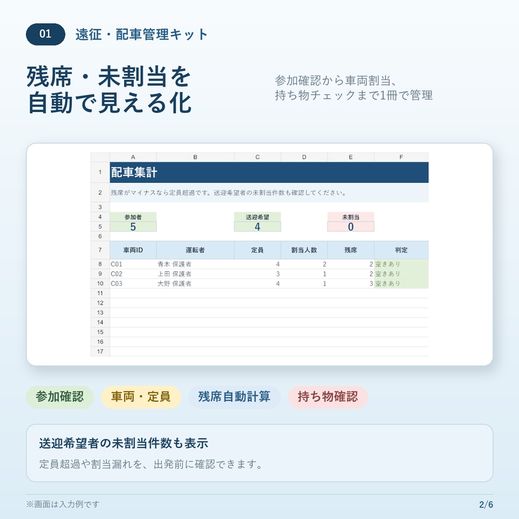 【Excel・Word】スポーツ少年団・地域クラブ運営キット|配車・会費・大会・役員引き継ぎ全4点