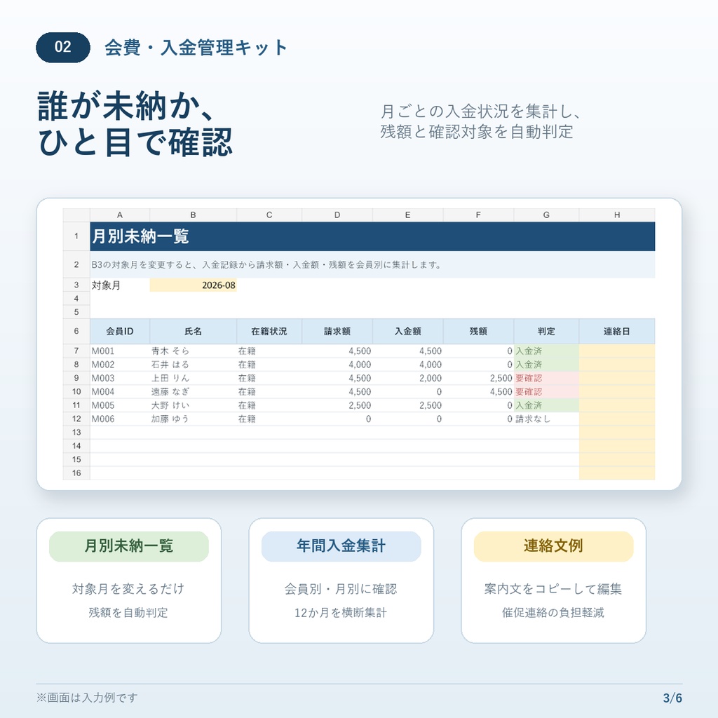【Excel・Word】スポーツ少年団・地域クラブ運営キット|配車・会費・大会・役員引き継ぎ全4点