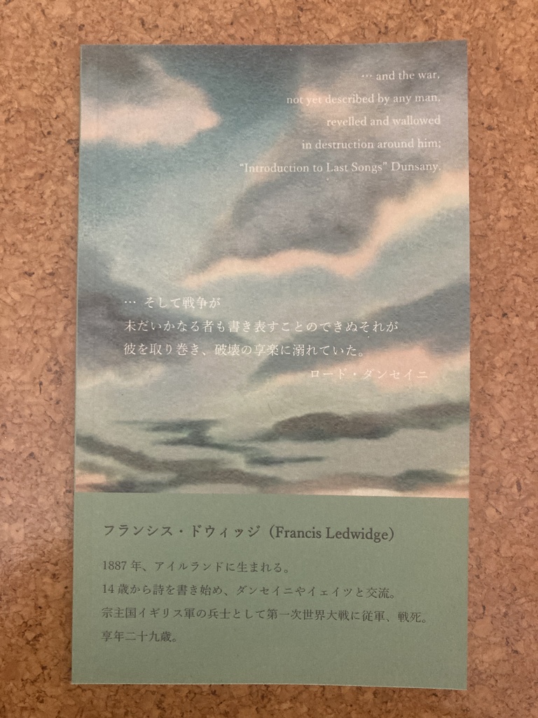 フランシス・レドウィッジ対訳詩集