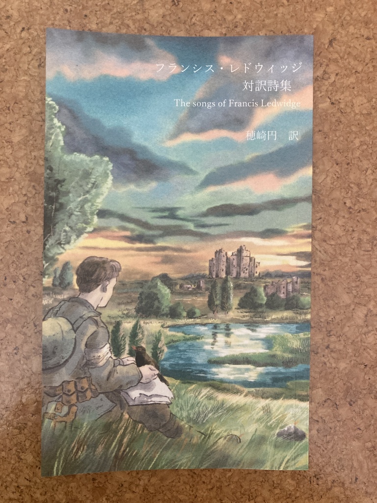 フランシス・レドウィッジ対訳詩集