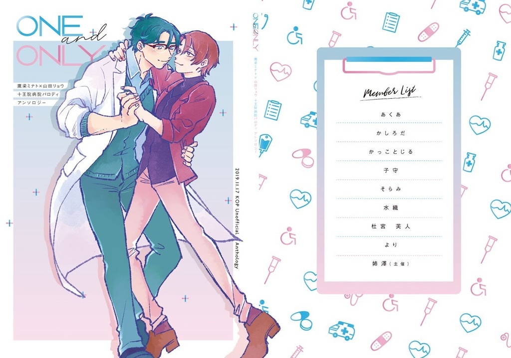 鷹梁先生アンソロジー「ONE and ONLY」