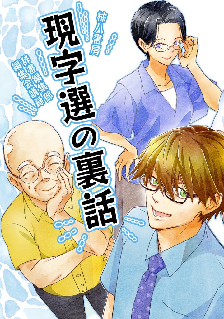 現字選の裏話　Booth PDF版