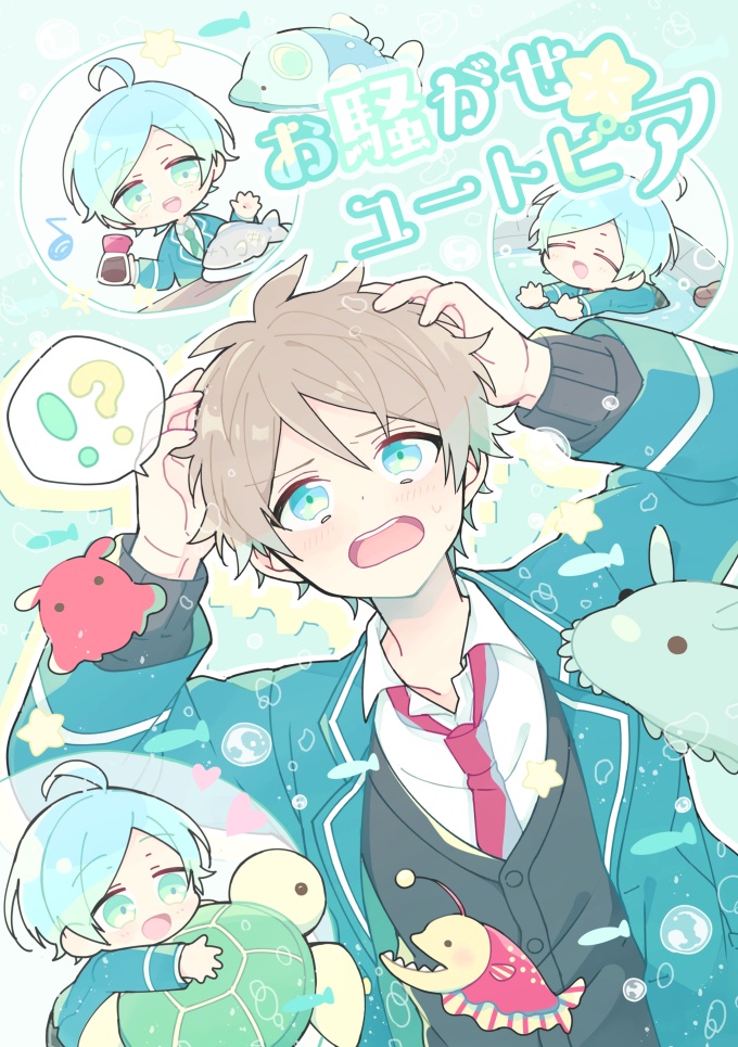 お騒がせ☆ユートピア
