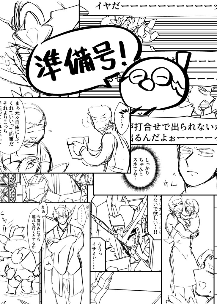 Three Way Darling2準備号