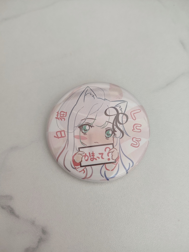 かまってルン、缶バッジ