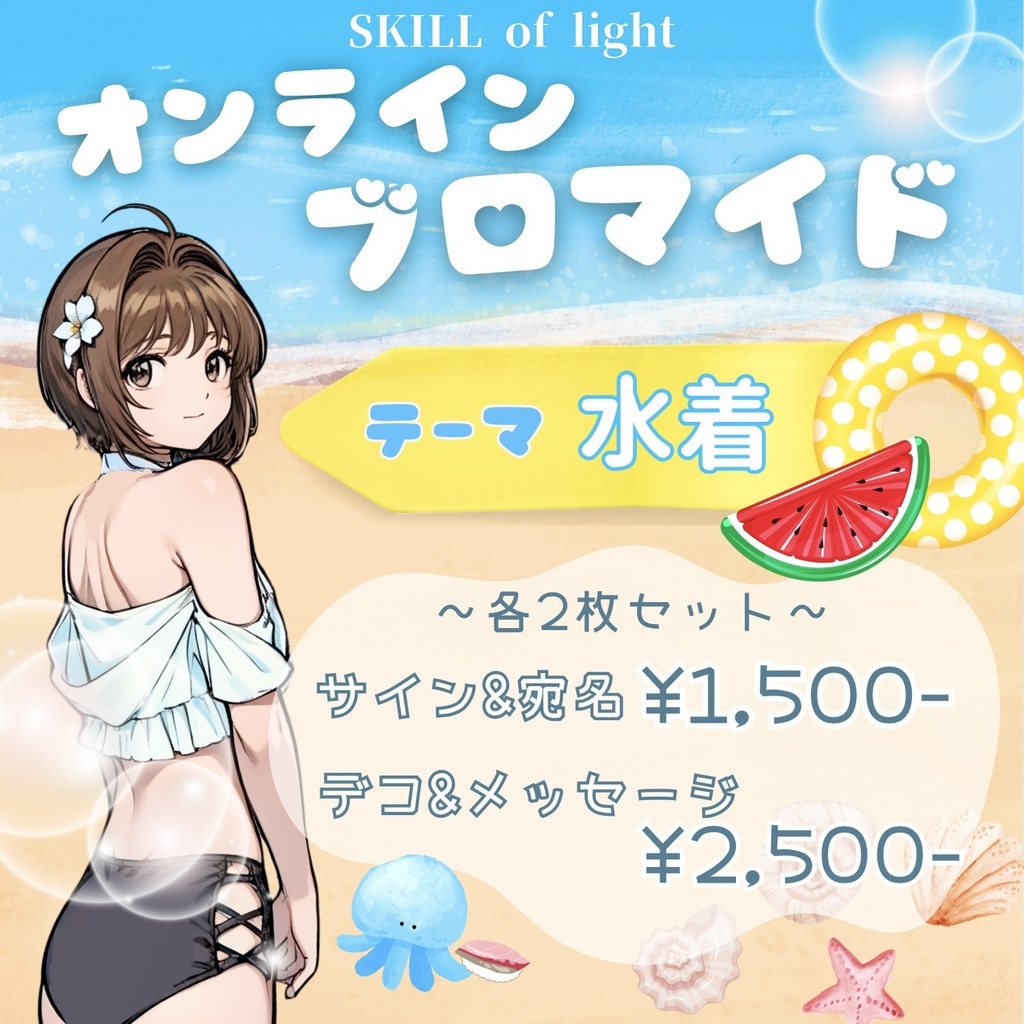 【デコ＆メッセージ】水着 ブロマイド2枚セット