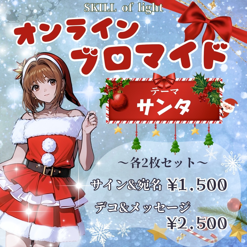 【サイン&宛名】サンタ ブロマイド2枚セット