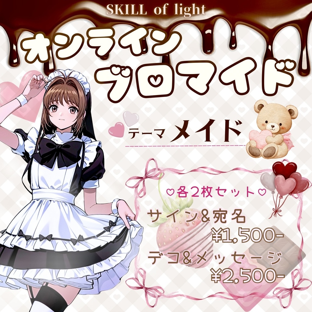 【デコ&メッセージ】メイド ブロマイド2枚セット