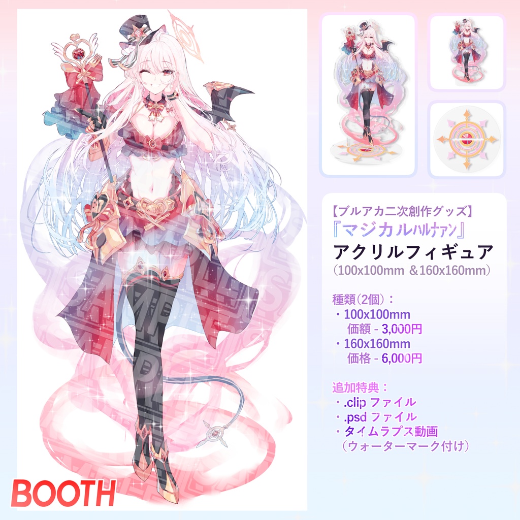 【ブルアカ二次創作グッズ】マジカルハルナァン✨✨ アクリルフィギュア (100x100mm &160x160mm)