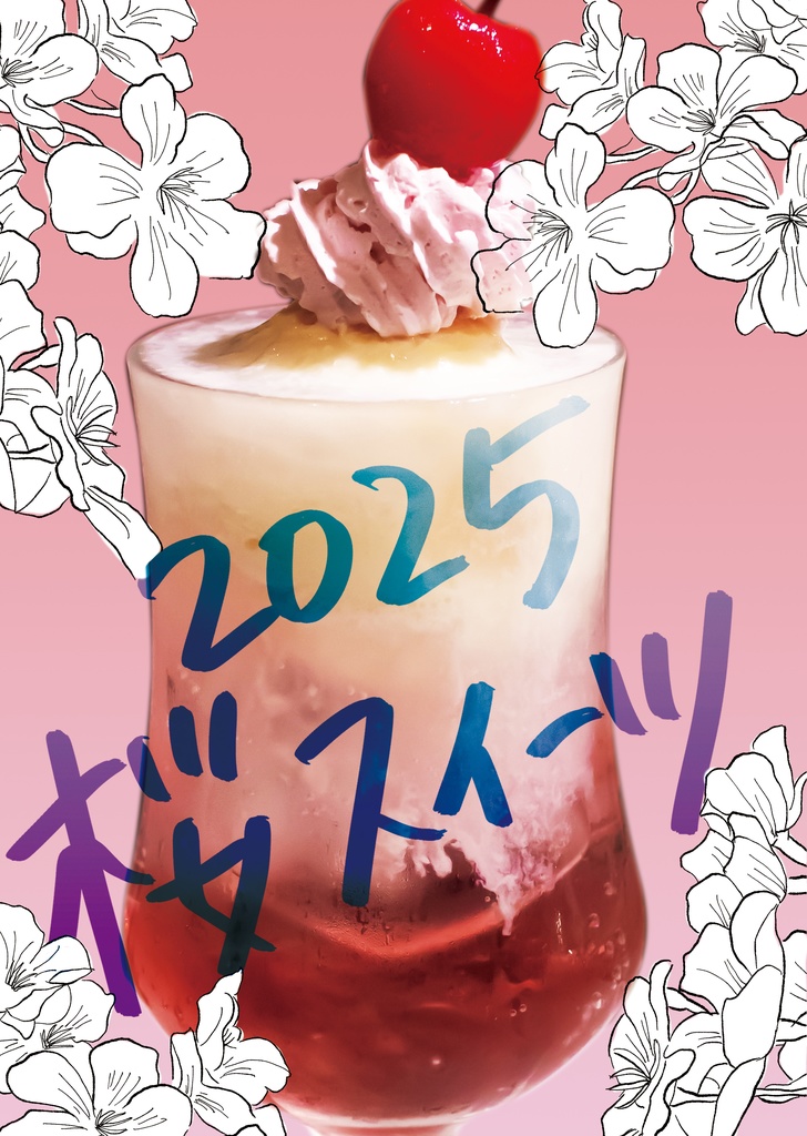 2025桜スイーツ
