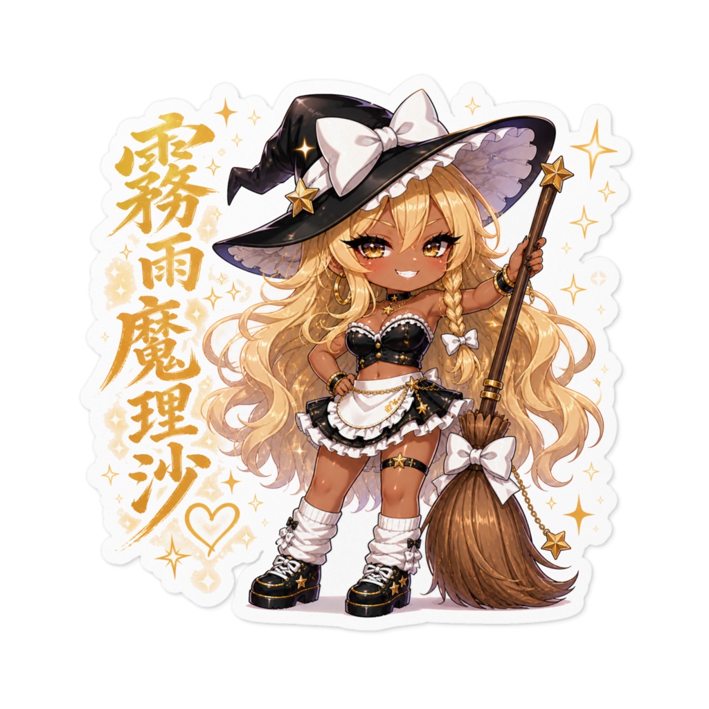 黒ギャル風 霧雨魔理沙 ステッカー