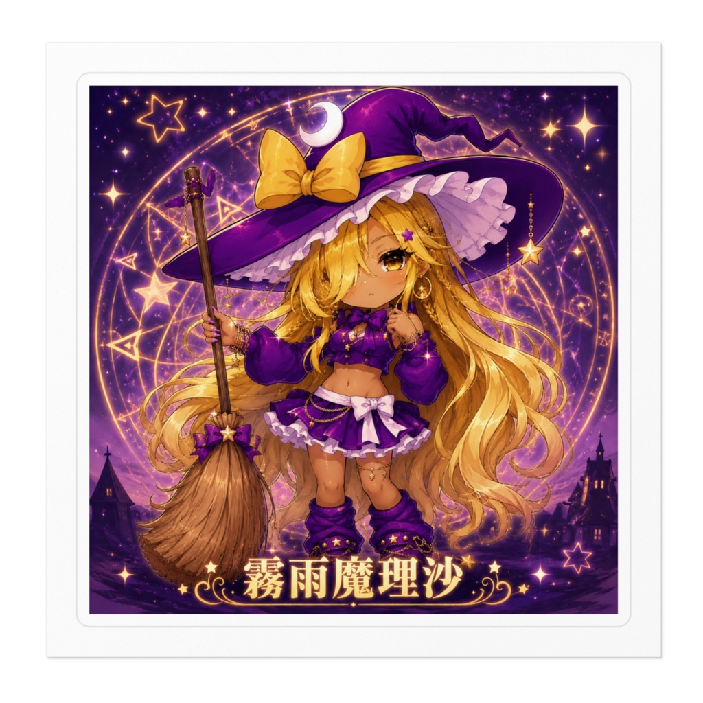 霧雨魔理沙 旧作風 黒ギャル化チビキャラステッカー|東方封魔録 PC-98風 二次創作シール