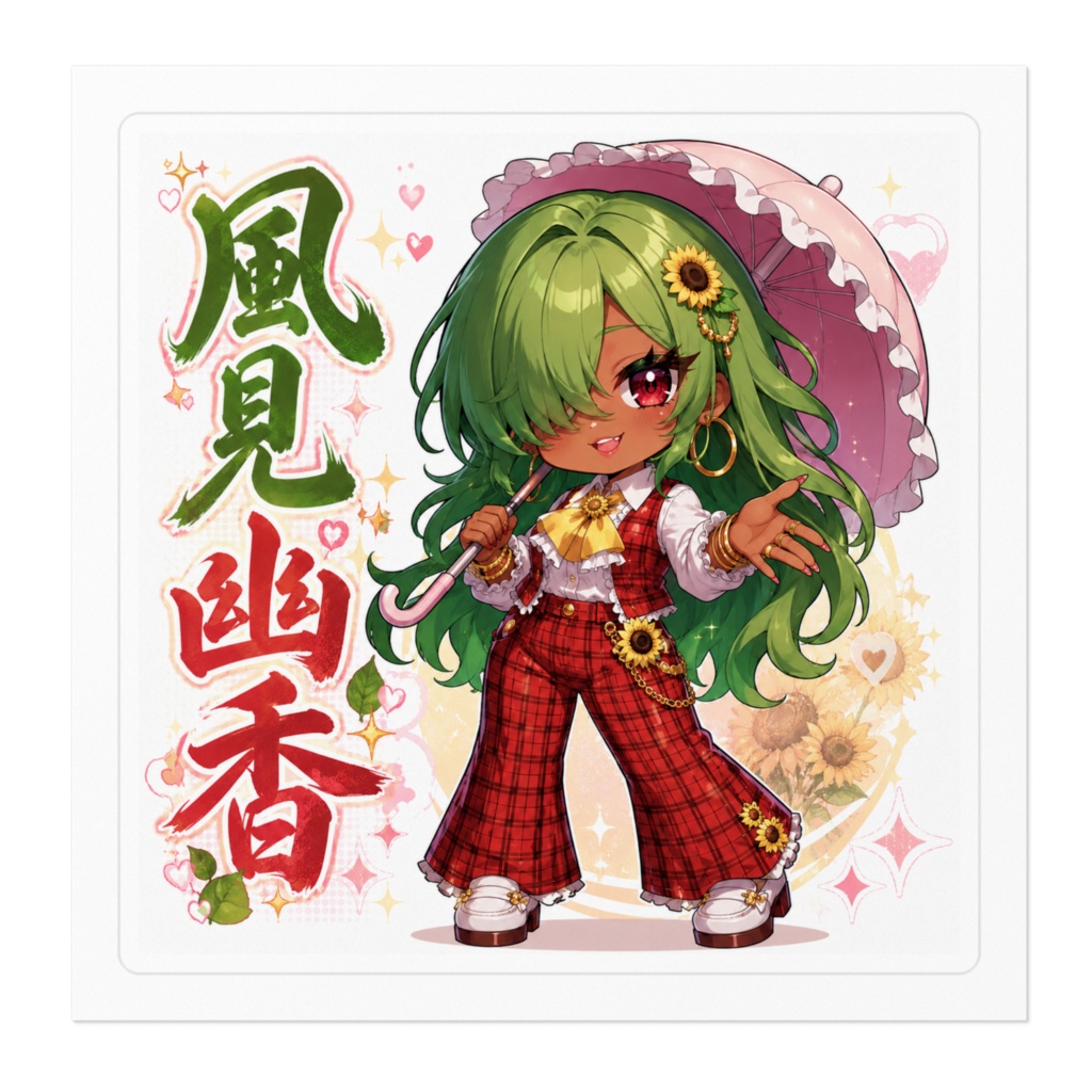 風見幽香 Yuuka Kazami 黒ギャル化チビキャラステッカー|東方幻想郷 旧作東方 二次創作シール