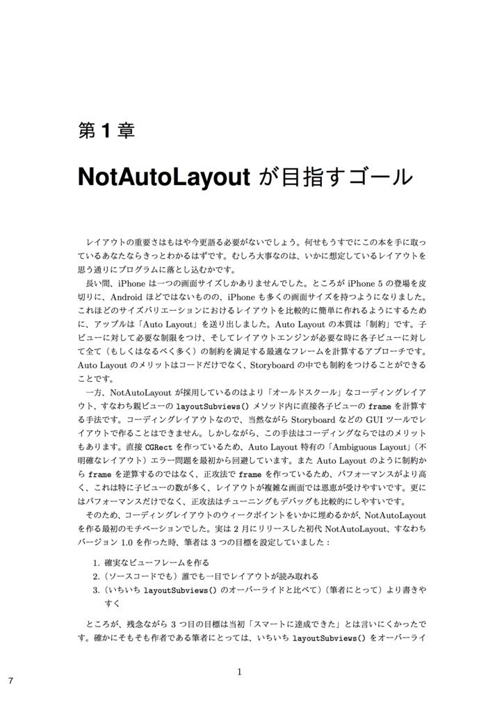 レイアウトを、もっと Swifty に