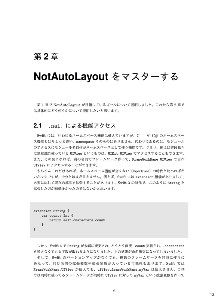 レイアウトを、もっと Swifty に