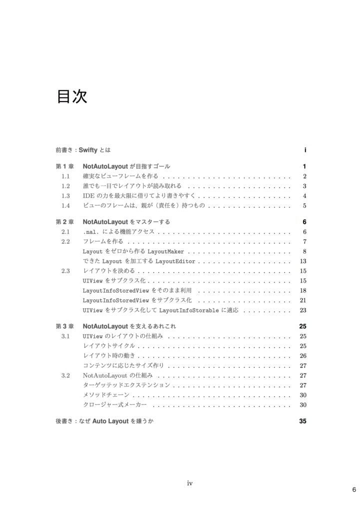 レイアウトを、もっと Swifty に