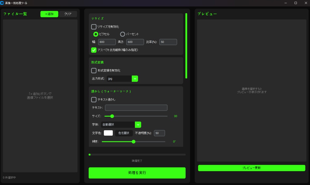 画像一括処理ツール